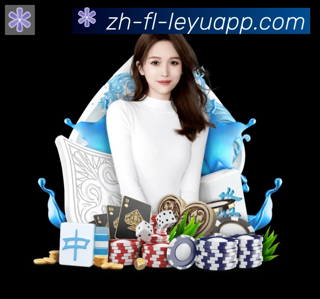 乐鱼体育入口APP 封面图